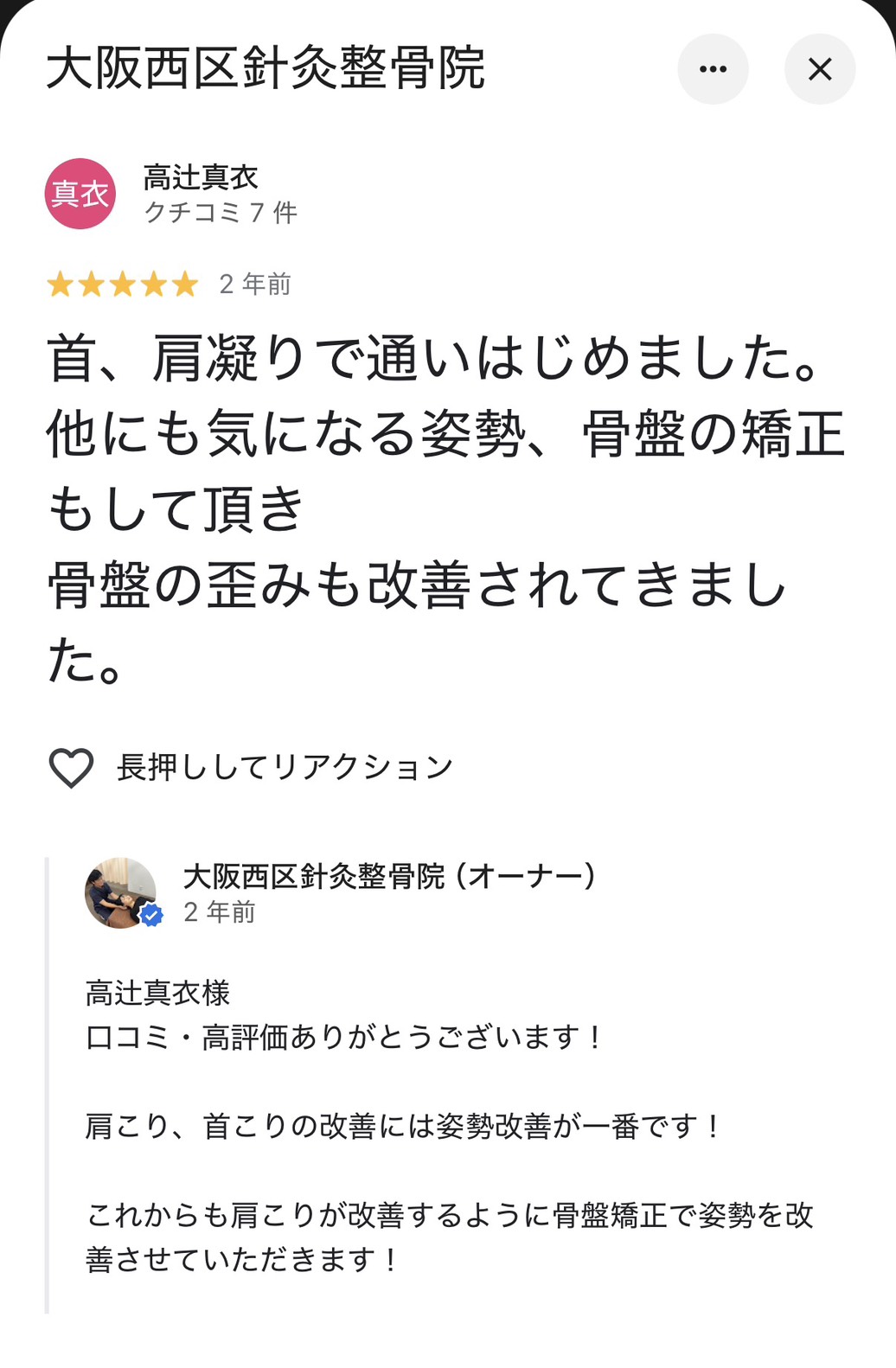 お客様のクチコミ