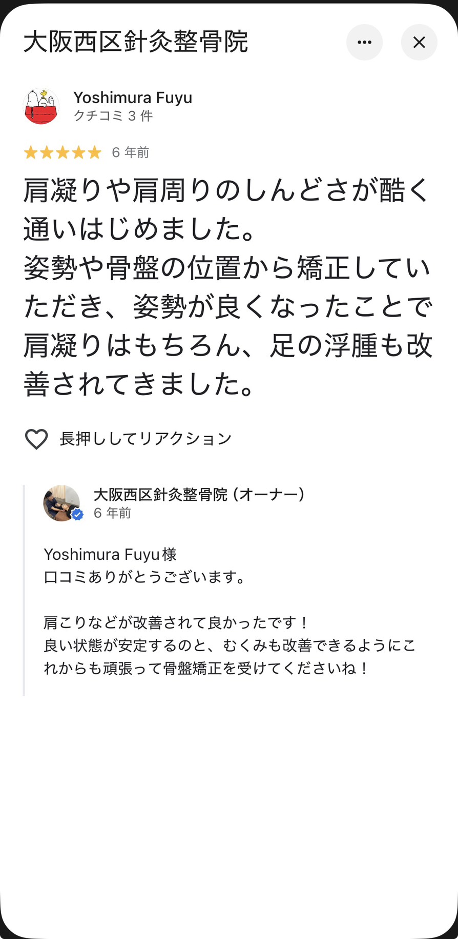 お客様のクチコミ