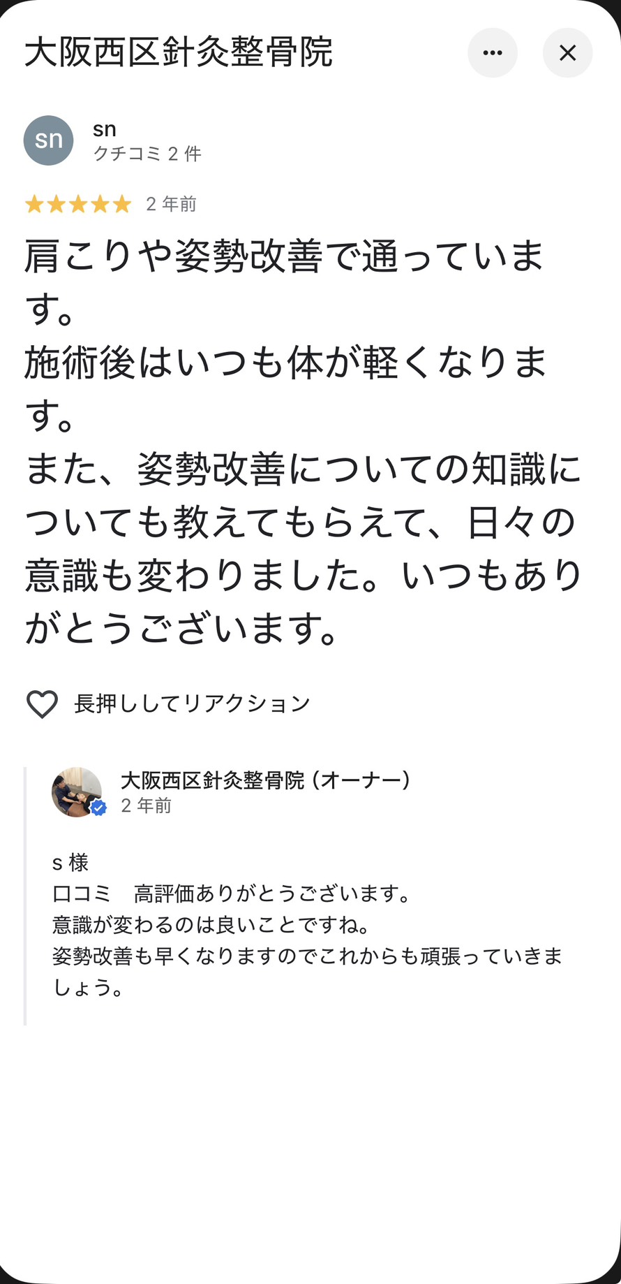 お客様のクチコミ