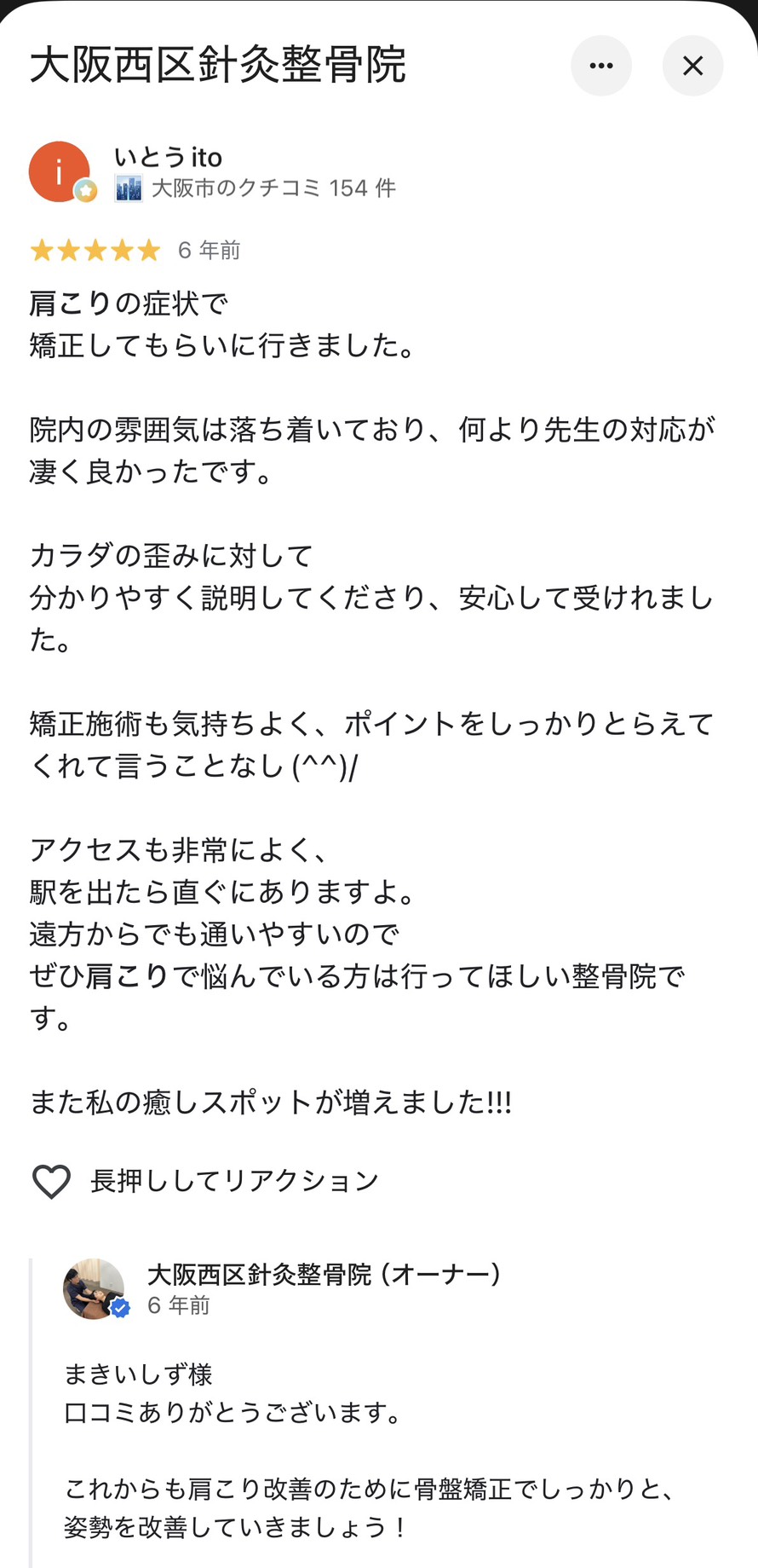 お客様のクチコミ